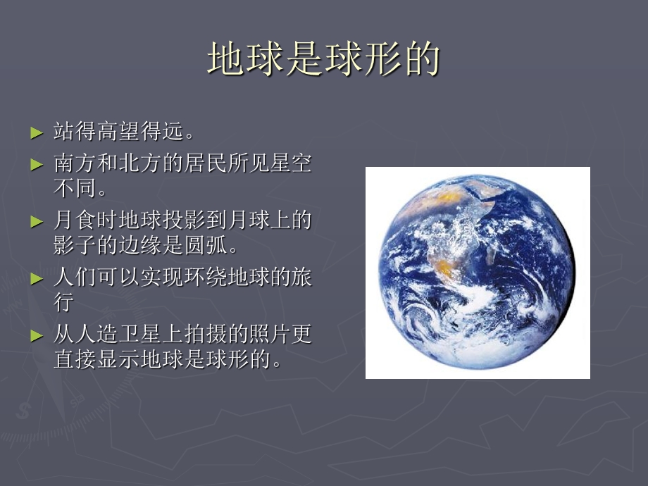 地球和月球剖析课件.ppt_第3页