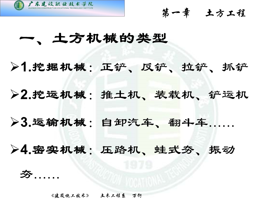 土方工程机械化施工课件.ppt_第2页