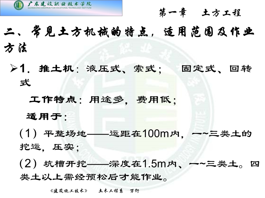 土方工程机械化施工课件.ppt_第3页