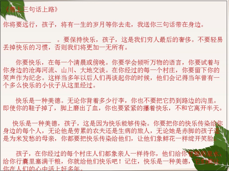 带上三句话上路课件.ppt_第2页