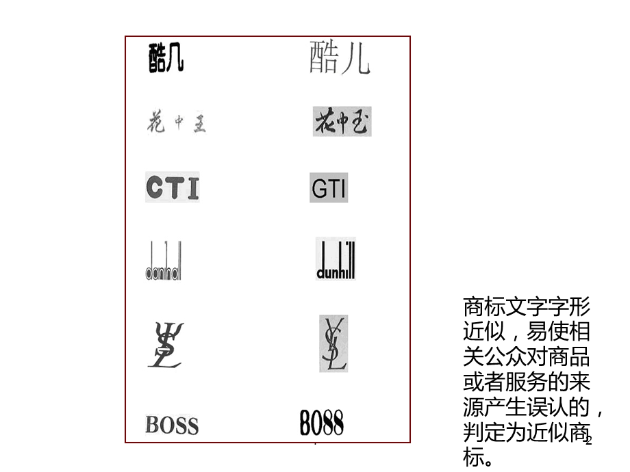 平面构成——近似构成课件.ppt_第2页