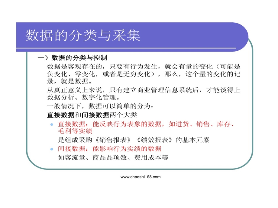 商品采购数据分析课件.ppt_第3页