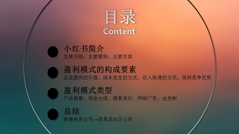 小红书盈利模式分析课件.ppt_第2页