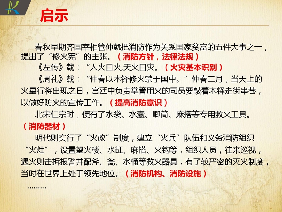 地铁消防安全培训课件.ppt_第3页