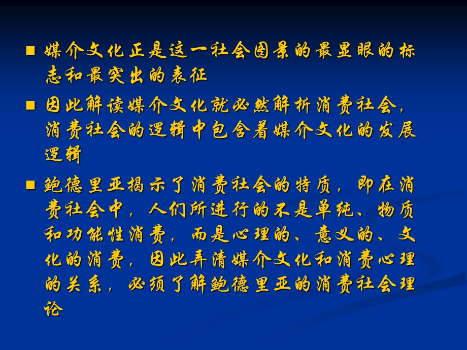 媒介文化引导消费课件.ppt_第3页