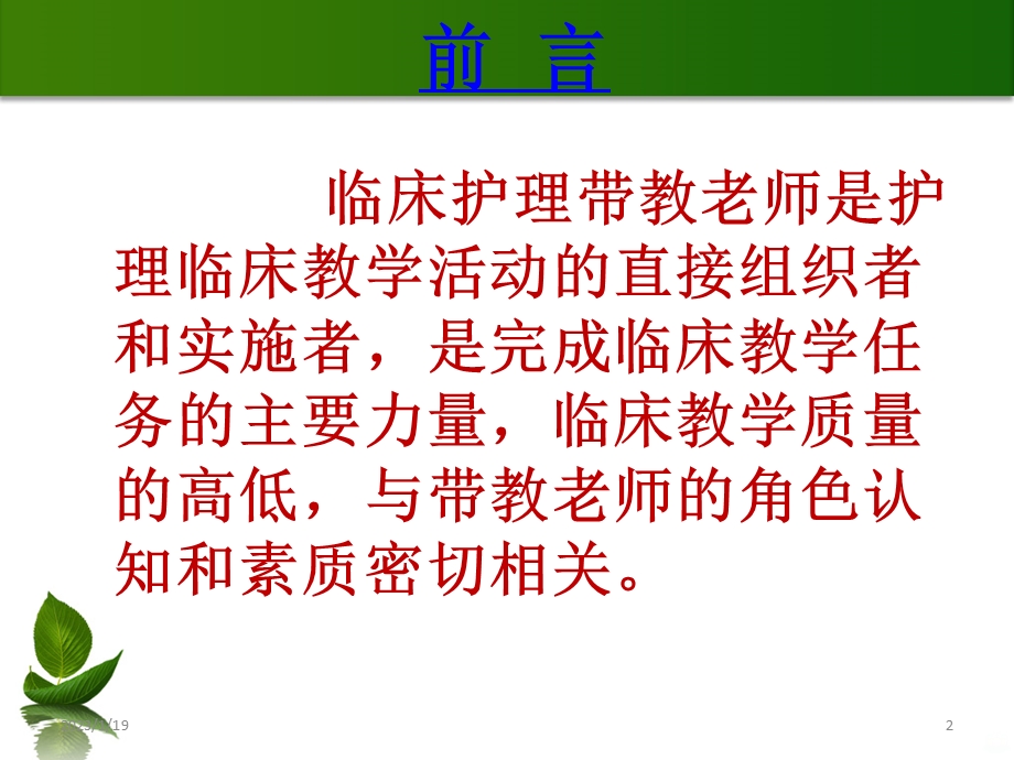 带教老师的角色课件.ppt_第2页