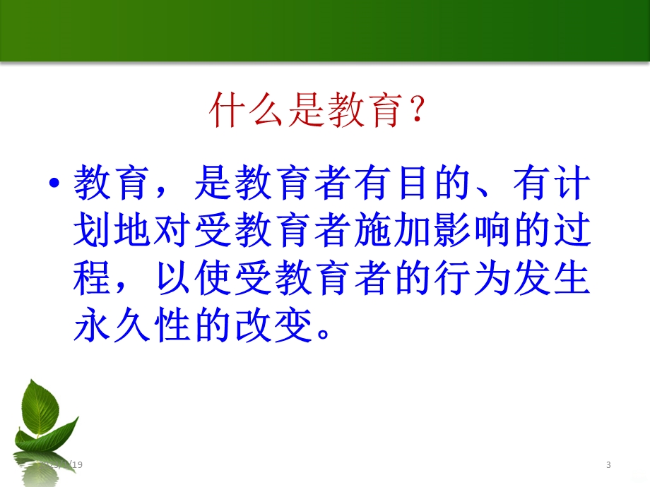 带教老师的角色课件.ppt_第3页