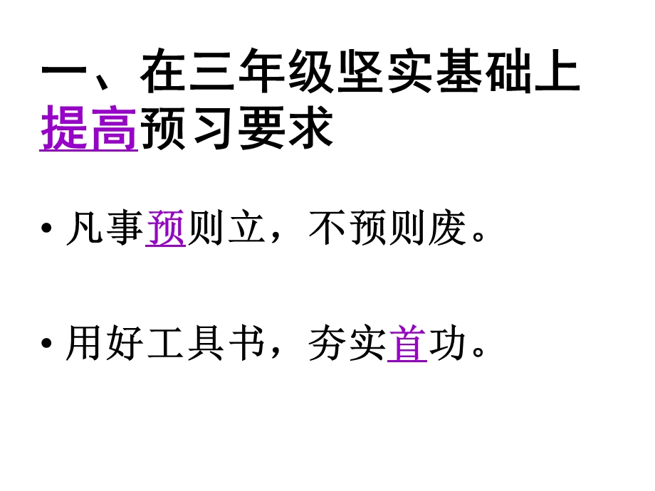 四年级语文学习基本要求定稿课件.pptx_第2页