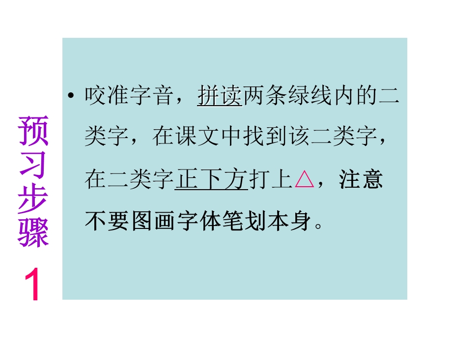 四年级语文学习基本要求定稿课件.pptx_第3页