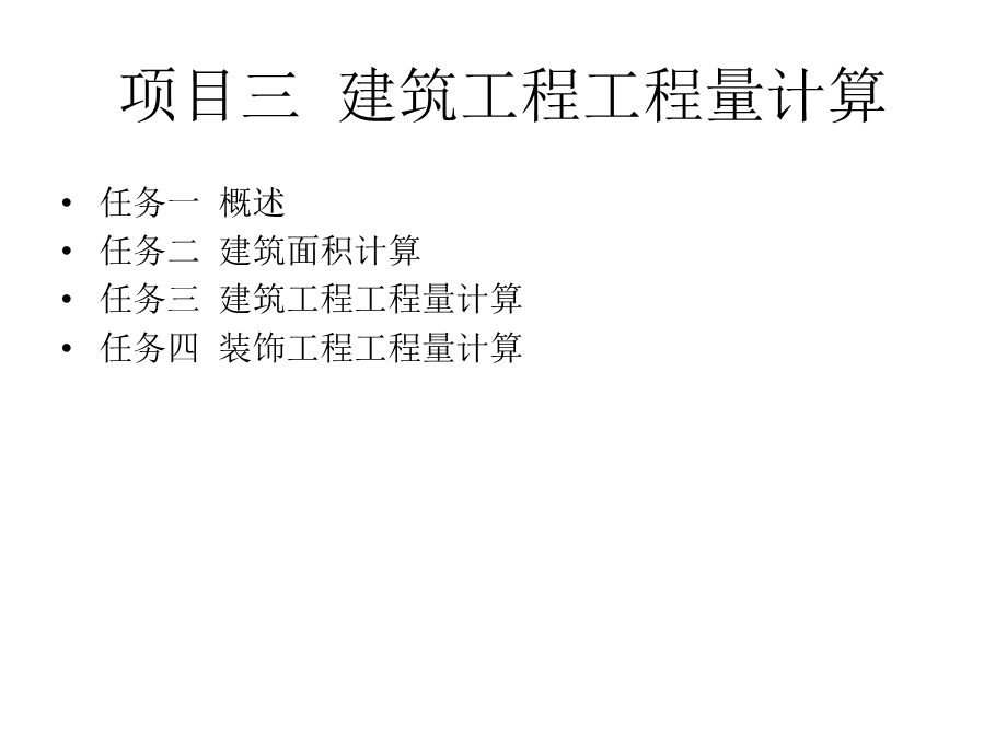 建筑工程工程量计算课件.ppt_第2页