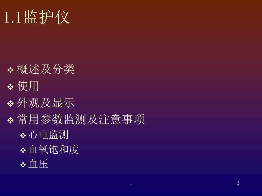 急救设备使用课件.ppt_第3页