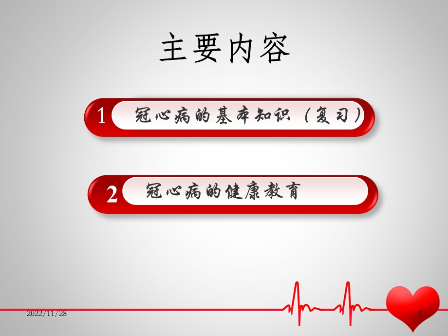 冠心病防治及健康教育课件.ppt_第2页