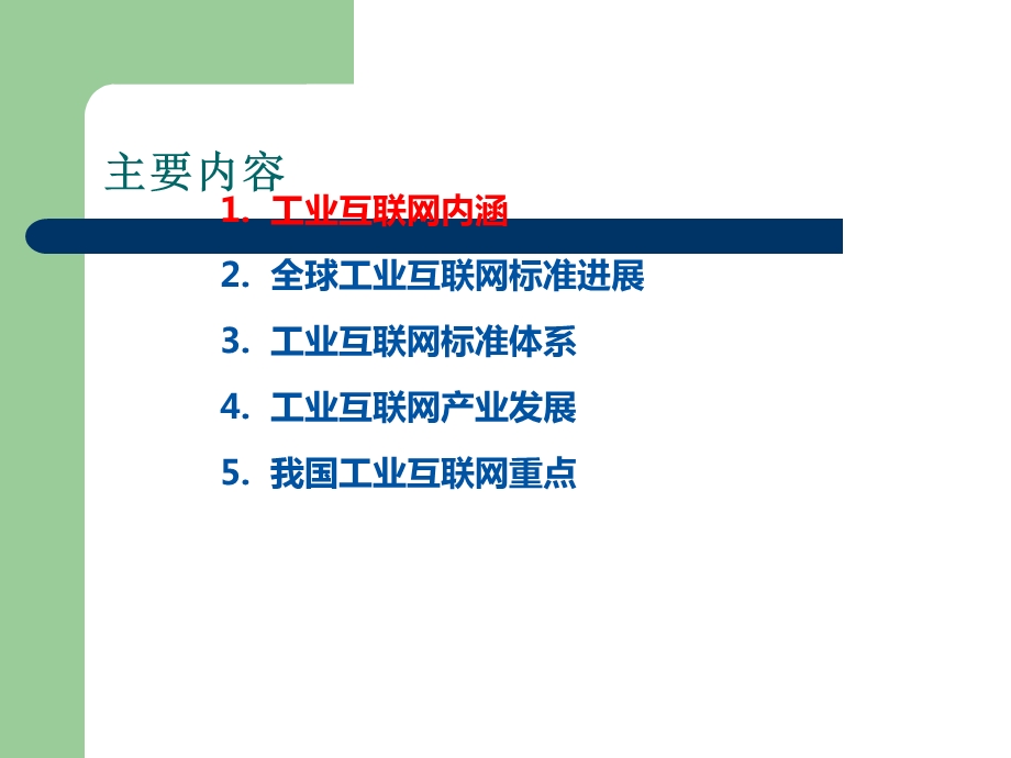 工业互联网课件.ppt_第2页