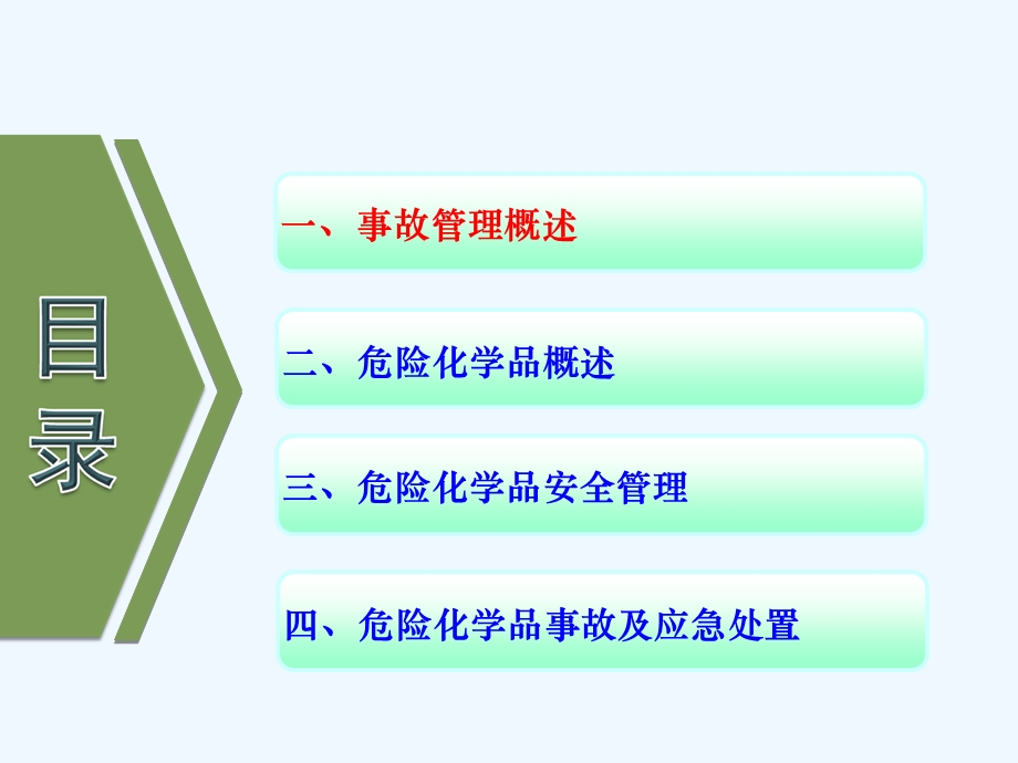 危险化学品事故及应急处置课件.ppt_第3页