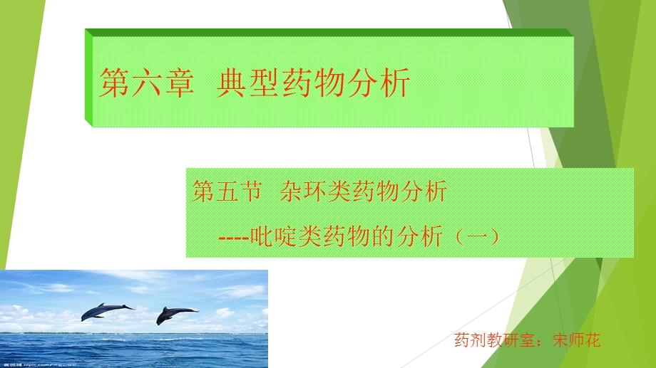 异烟肼的分析课件.ppt_第1页