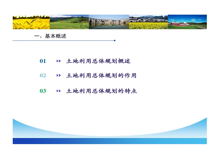 土地利用总体的规划发展历程及演变课件.ppt_第3页