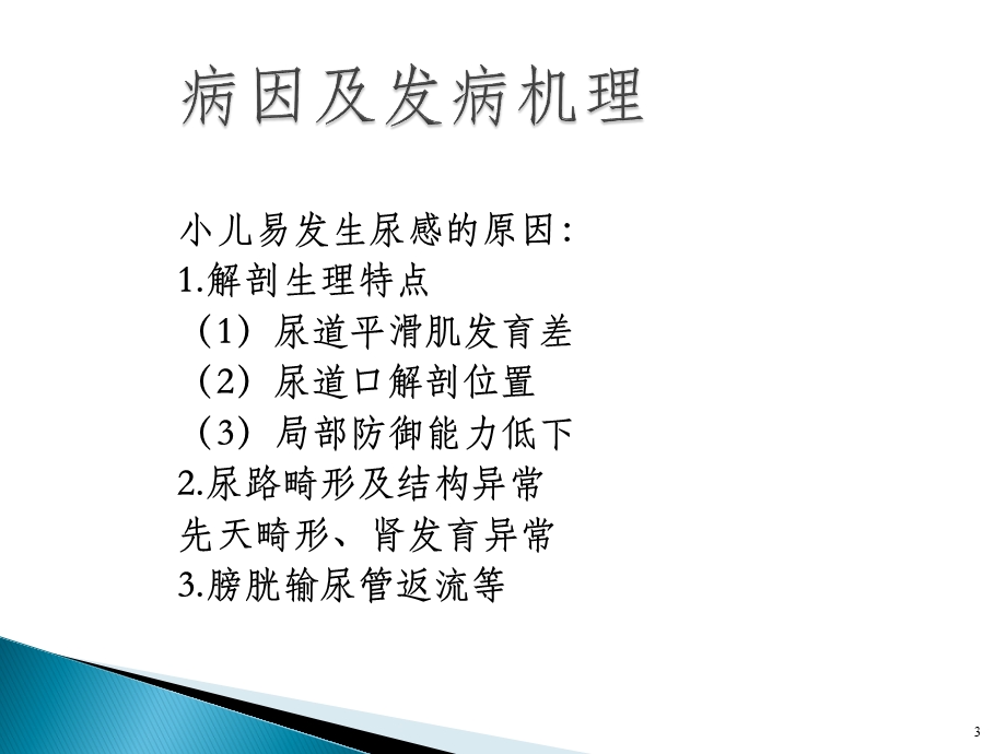 小儿泌尿系统感染课件.ppt_第3页