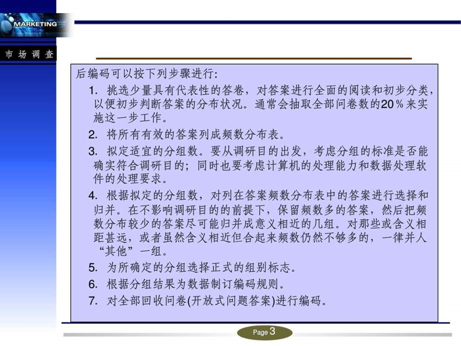 市场调查资料整理事前编码事后编码图文课件.ppt_第3页