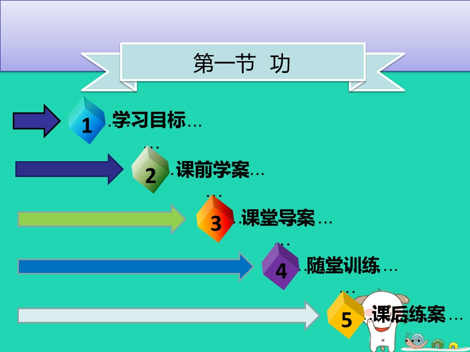 八年级物理下册第十一章第一节功习题ppt课件(新版)新.ppt_第1页