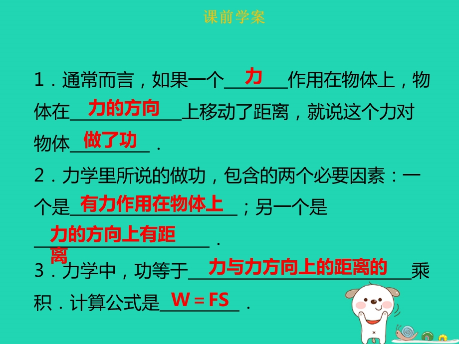 八年级物理下册第十一章第一节功习题ppt课件(新版)新.ppt_第3页