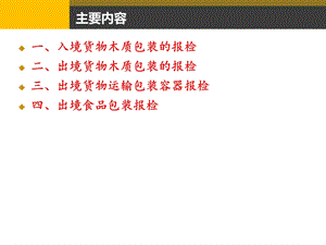 包装容器及包装材料报检课件.ppt