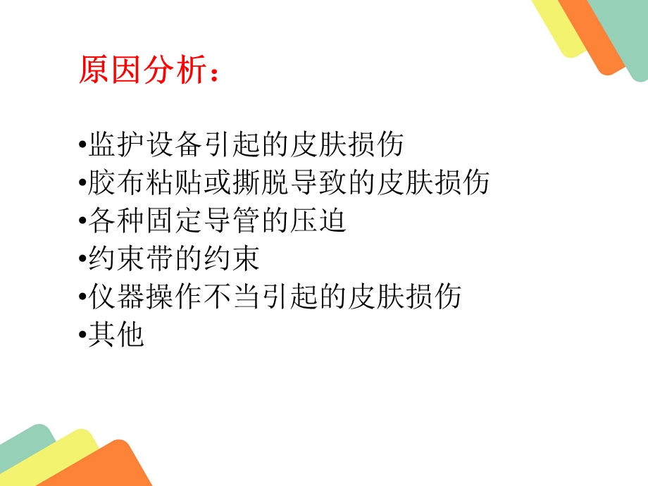 医源性皮肤损伤ppt课件.ppt_第3页