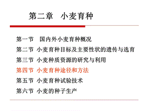 小麦育种学课件.ppt