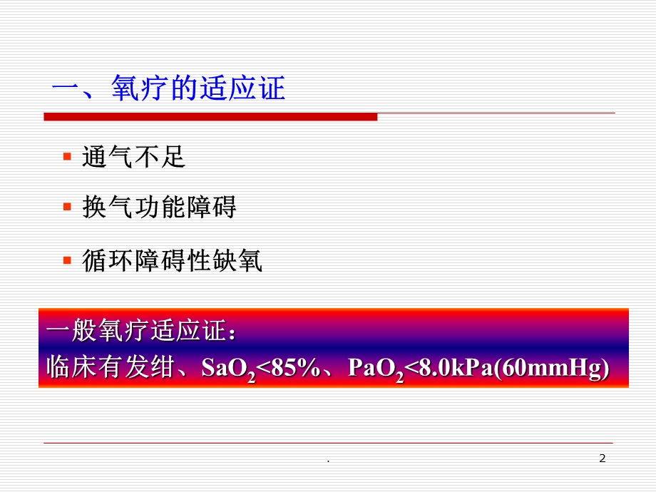 呼吸支持课件.ppt_第2页