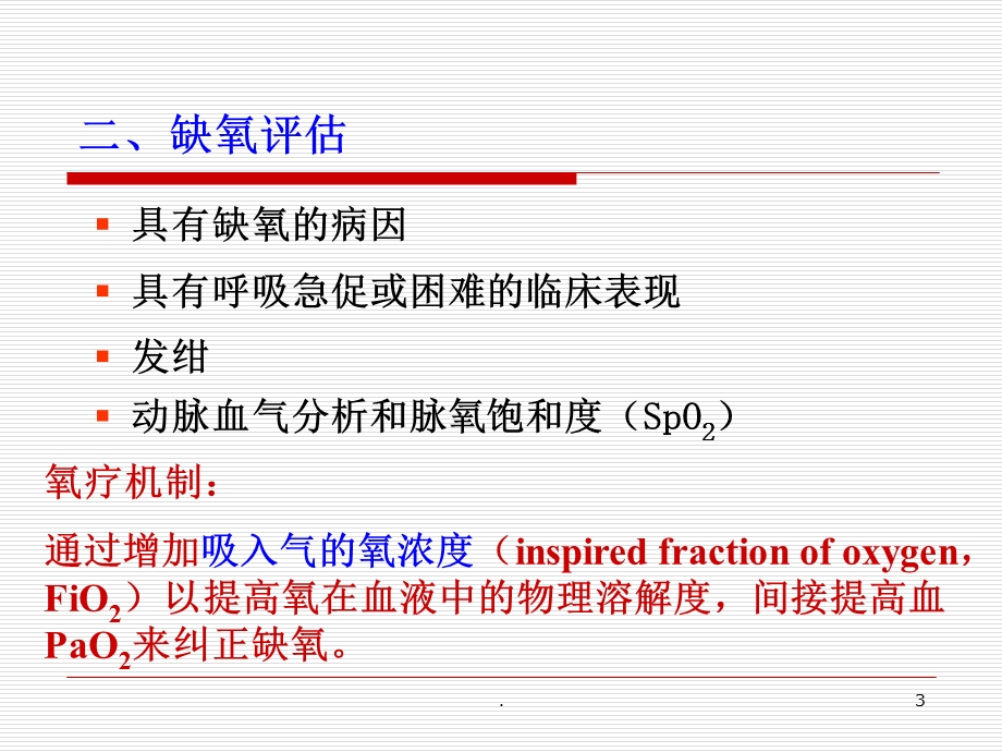 呼吸支持课件.ppt_第3页