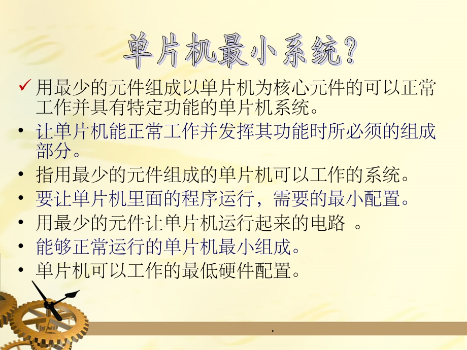 单片机最小系统课件.ppt_第2页