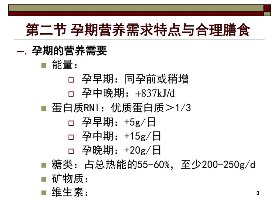 妇幼保健妇幼营养医学资料课件.ppt_第3页