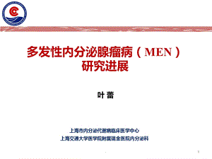 多发性内分泌腺瘤病课件.ppt