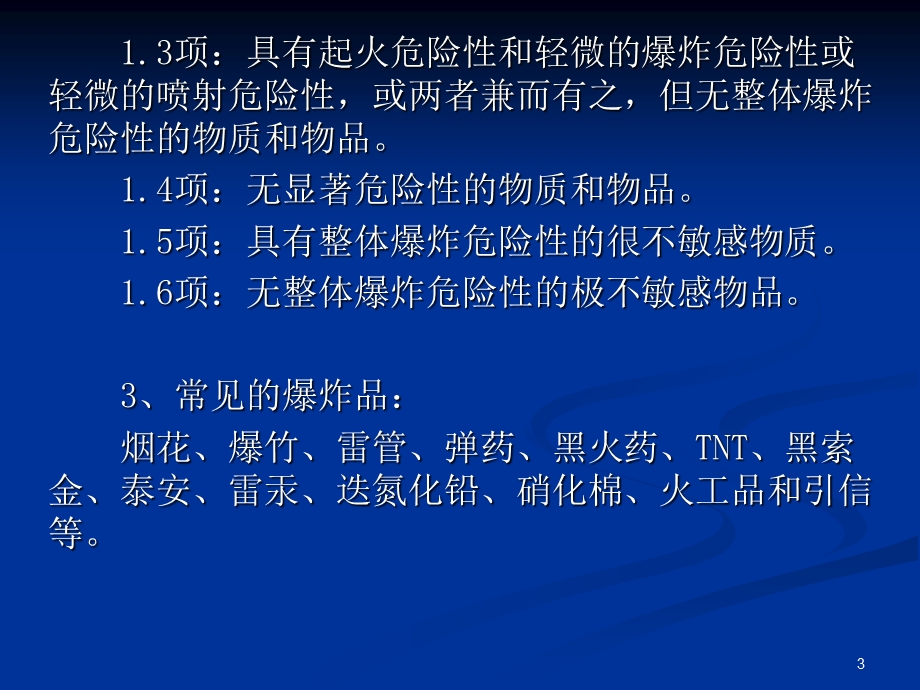 危险品分类简介课件.ppt_第3页