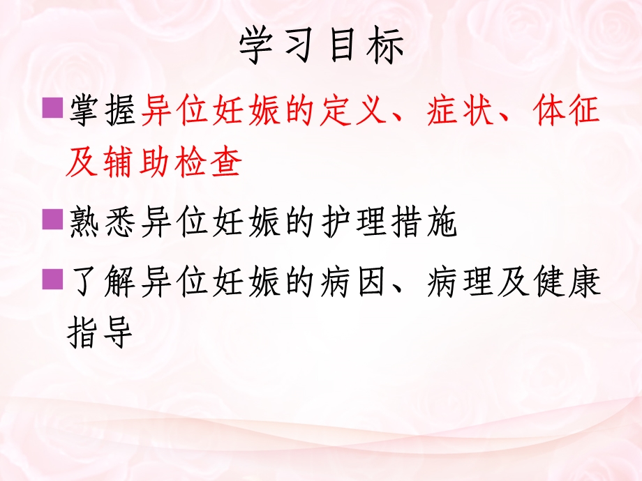 异位妊娠的护理课件.ppt_第2页