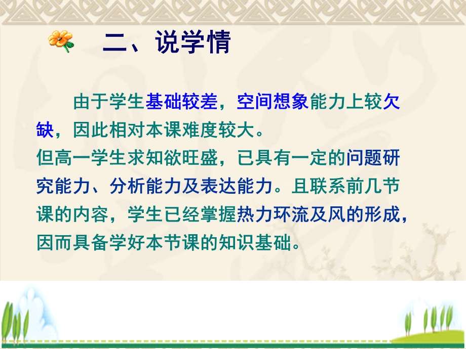 全球气压带、风带的分布说课课件.ppt_第3页