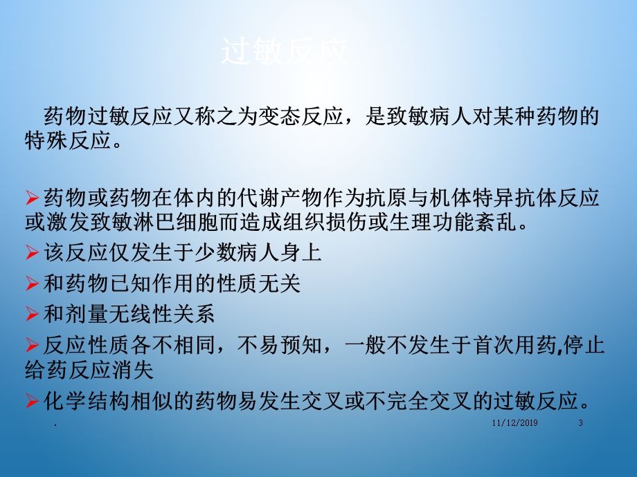 化疗期间过敏反应的处理最新课件.ppt_第3页