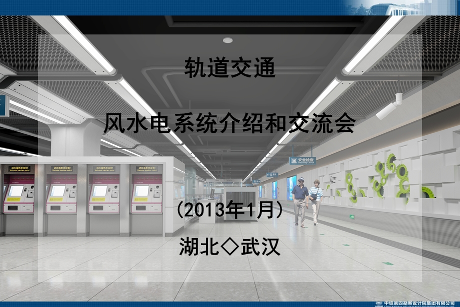 地铁隧道通风空调系统课件.ppt_第1页