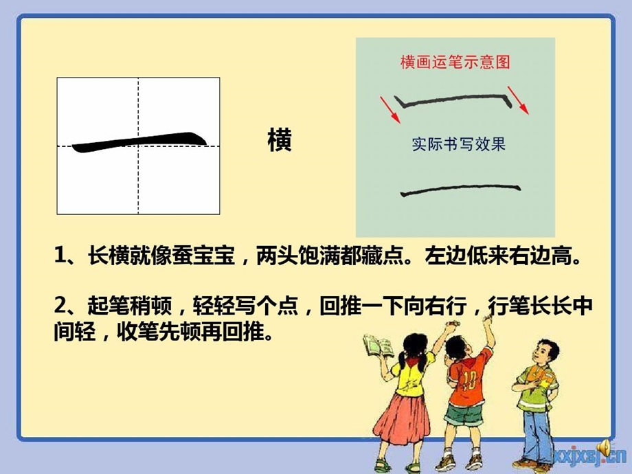 小学一年级硬笔书法入门课件.ppt_第2页