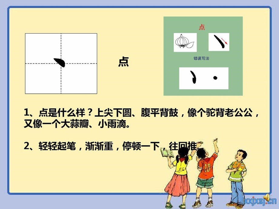 小学一年级硬笔书法入门课件.ppt_第3页