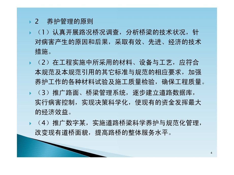 公路桥梁与涵洞养护新版课件.ppt_第3页