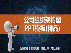 公司组织架构图PPT模板课件.ppt