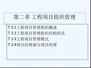 公路工程项目管理课件.ppt