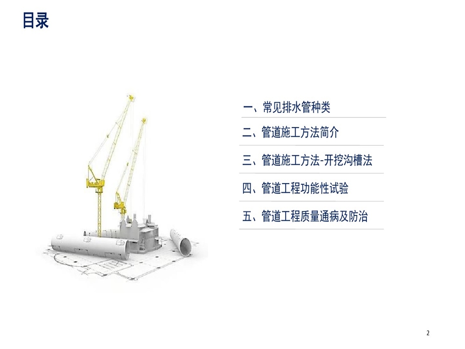 市政道路雨污水管道工程施工技术PPT精选课件.ppt_第2页