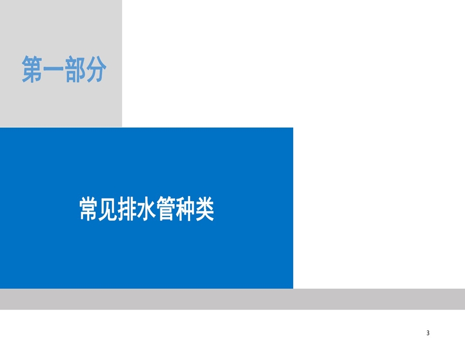 市政道路雨污水管道工程施工技术PPT精选课件.ppt_第3页