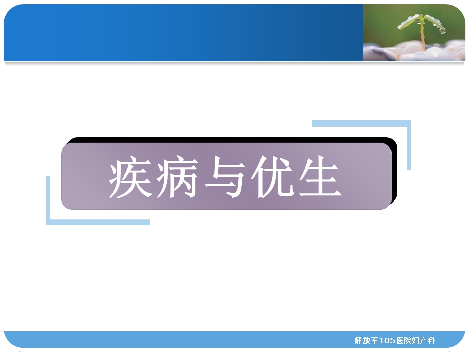 孕前优生咨询指南课件.ppt_第3页