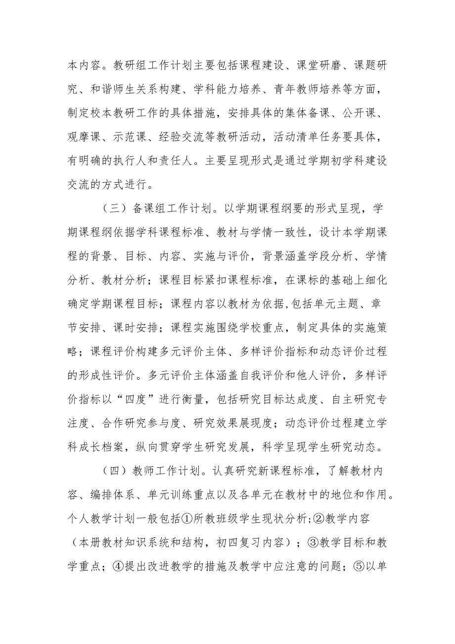 学校教育教学常规管理制度.docx_第3页