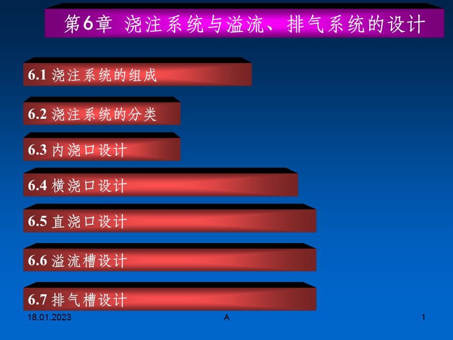 压铸模浇注系统设计课件.ppt_第1页