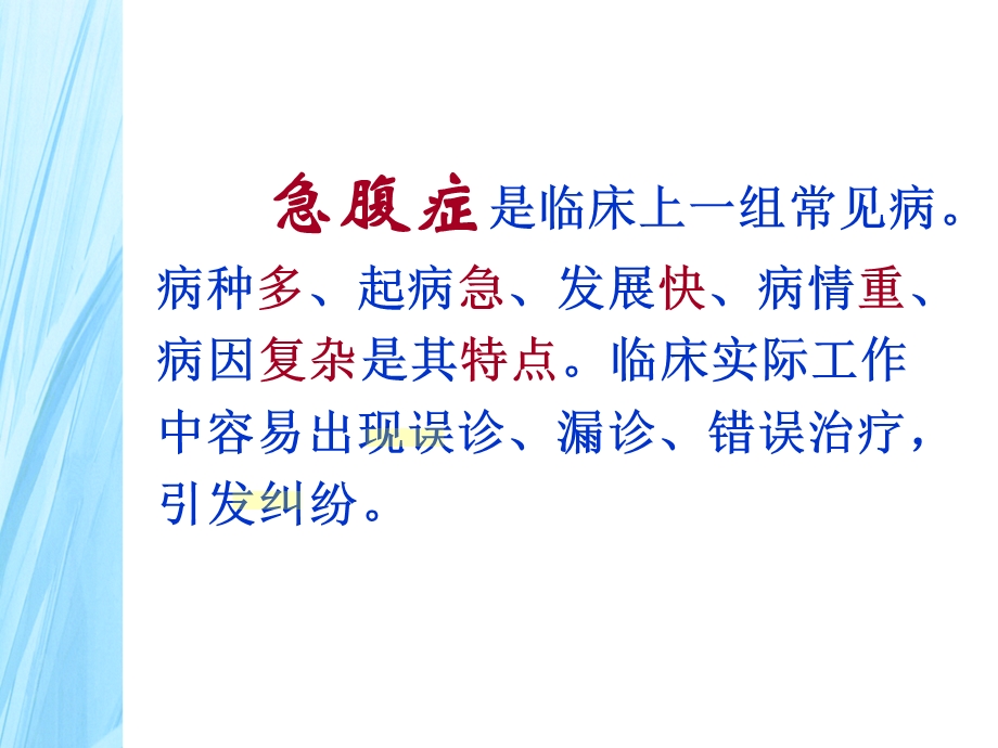 急腹症的临床表现、诊断与治疗课件.ppt_第3页