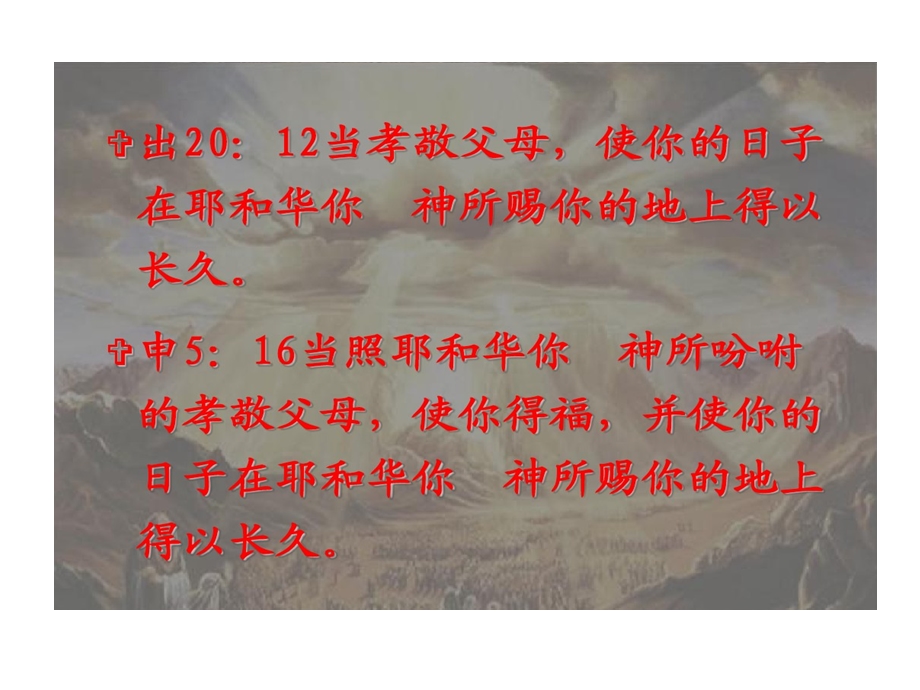 十诫第五诫课件.ppt_第2页