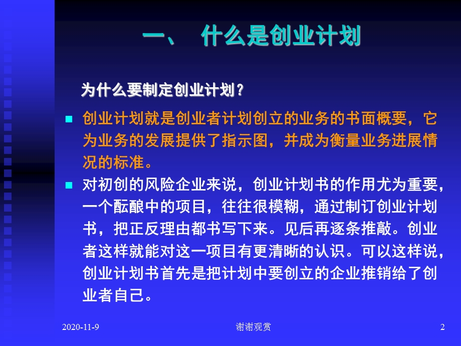 如何撰写创业计划书课件.ppt_第2页